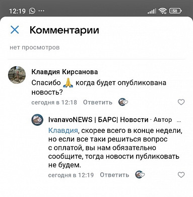 Ивановка создала фейковую группу «Барса», чтобы запугать бывшего работодателя